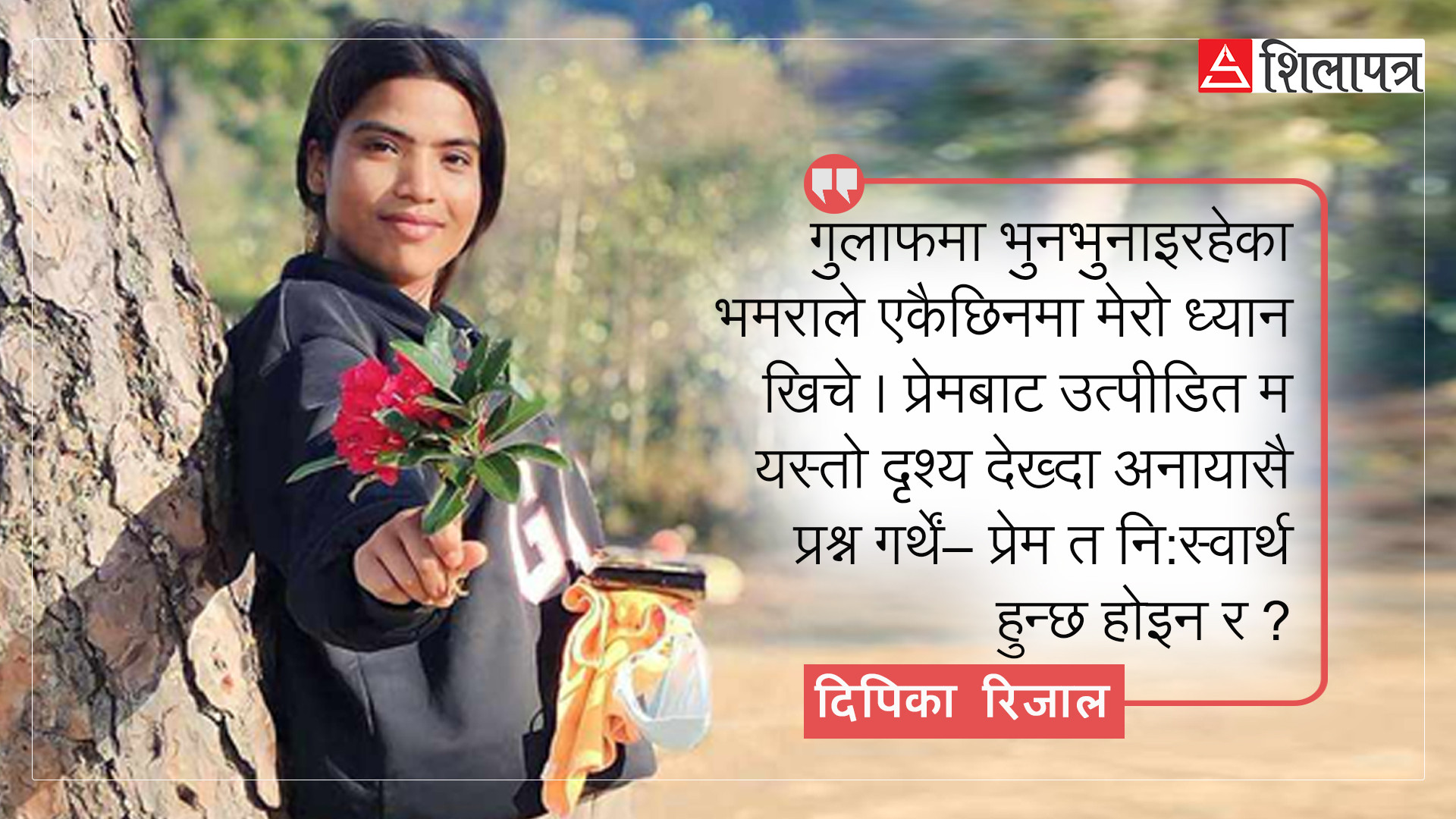 ...अनि, क्याफेमा पर्खिरहेँ